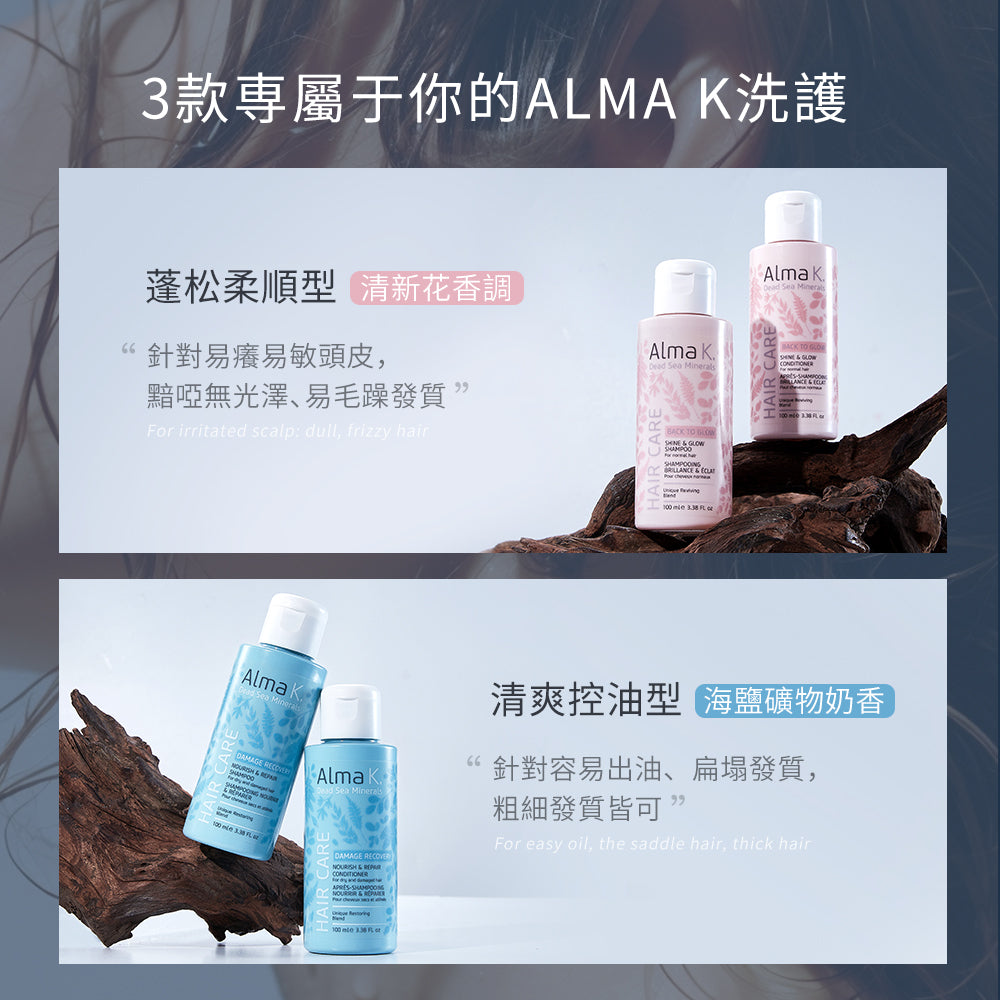 Alma K. SHINE & GLOW SHAMPOO 蓬鬆柔順洗髮水 100ml