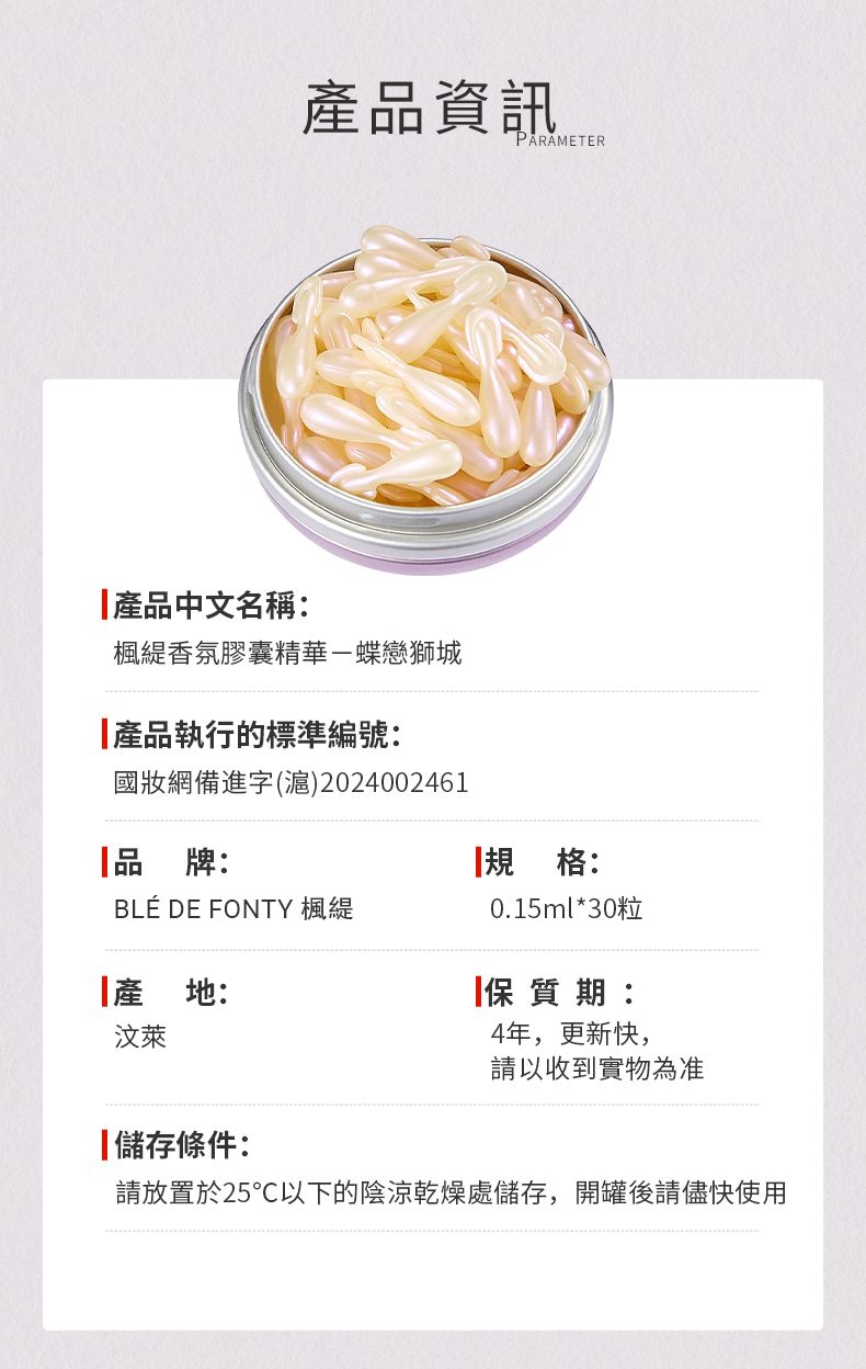 【全網最抵價】Blé de Fonty 香氛膠囊精華一蝶戀獅城 東方花香調蘭花玫瑰次拋香水膠囊 留香4h (EXP 11/06/2028)