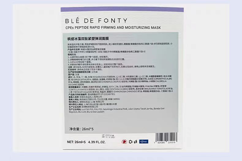 Blé de Fonty 冰藻雙肽緊塑彈潤貼片面膜修護保濕抗皺緊緻舒緩26ml*5片/盒