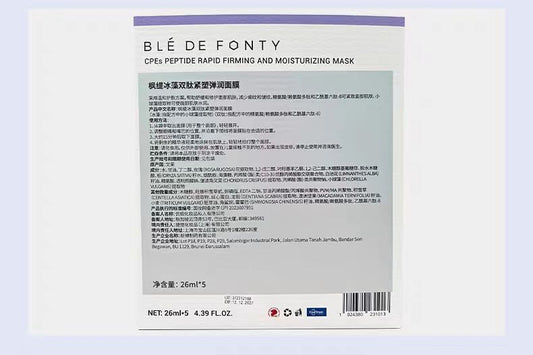 Blé de Fonty 冰藻雙肽緊塑彈潤貼片面膜修護保濕抗皺緊緻舒緩26ml*5片/盒