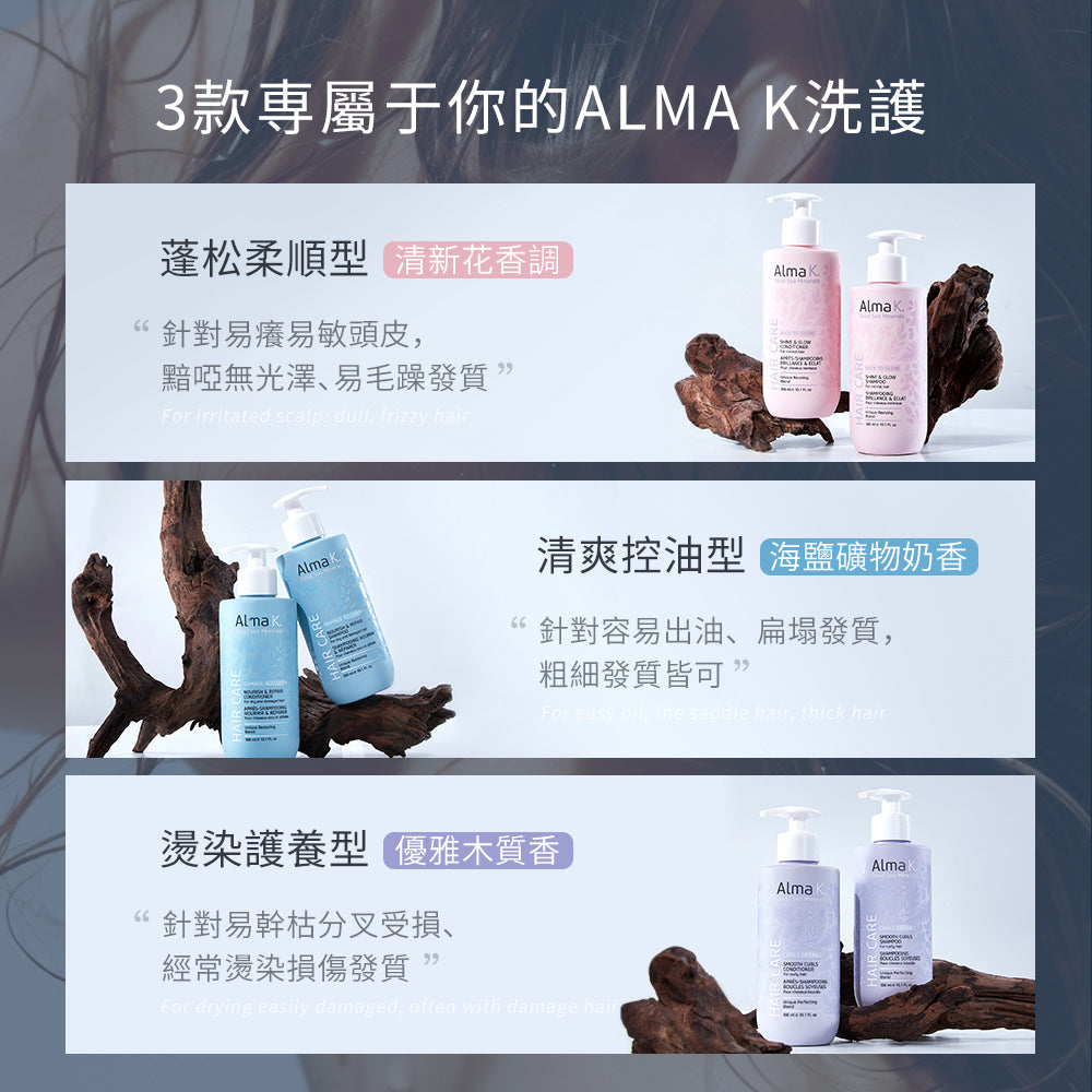 Alma K. NOURISH & REPAIR SHAMPOO 清爽控油洗髮水 300ml