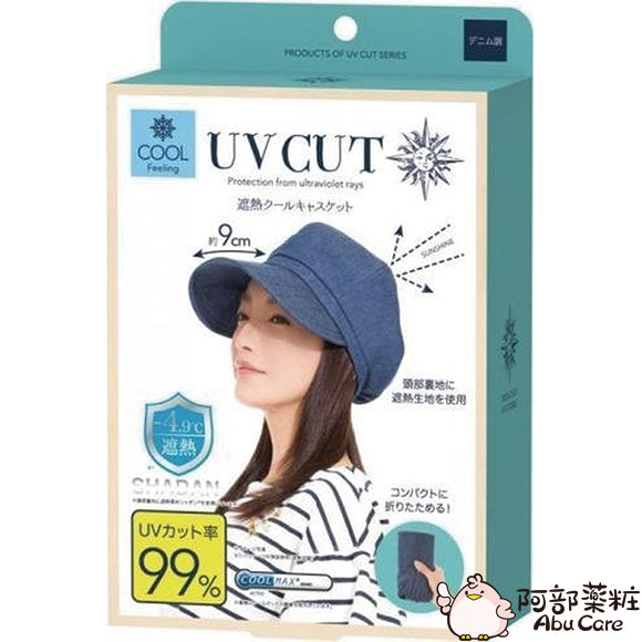 uvcut 防曬帽-藍色