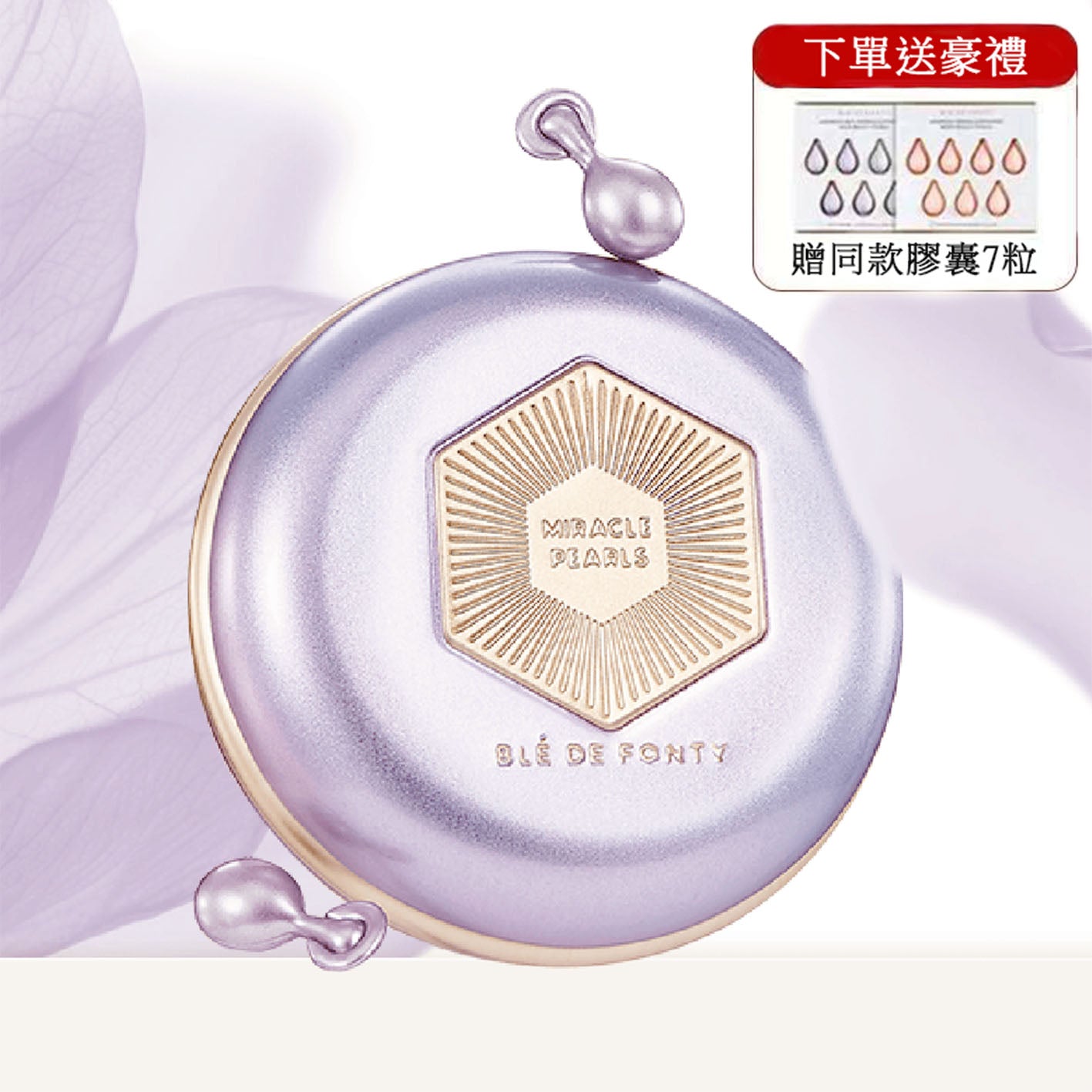 Blé De Fonty 御澤日間抗皺煥采保濕膠囊精華（0.33ml*21粒）購買另贈7粒