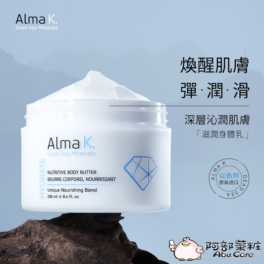 Alma K. - 滋潤緊致身體乳 250ML