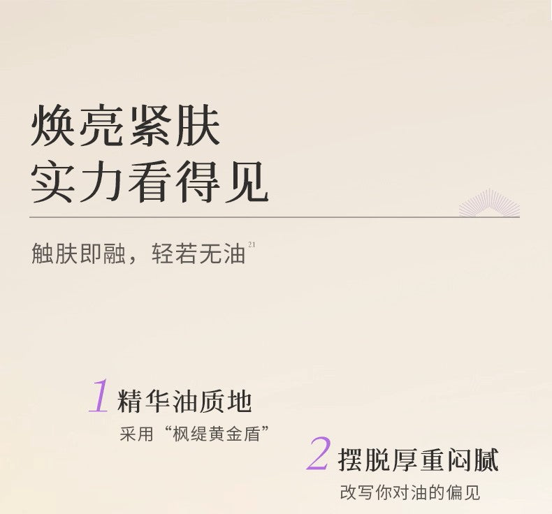 Blé De Fonty 御澤日間抗皺煥采保濕膠囊精華（0.33ml*21粒）