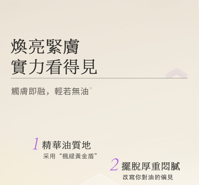 Blé De Fonty 御澤日間抗皺煥采保濕膠囊精華（0.33ml*21粒）購買另贈7粒