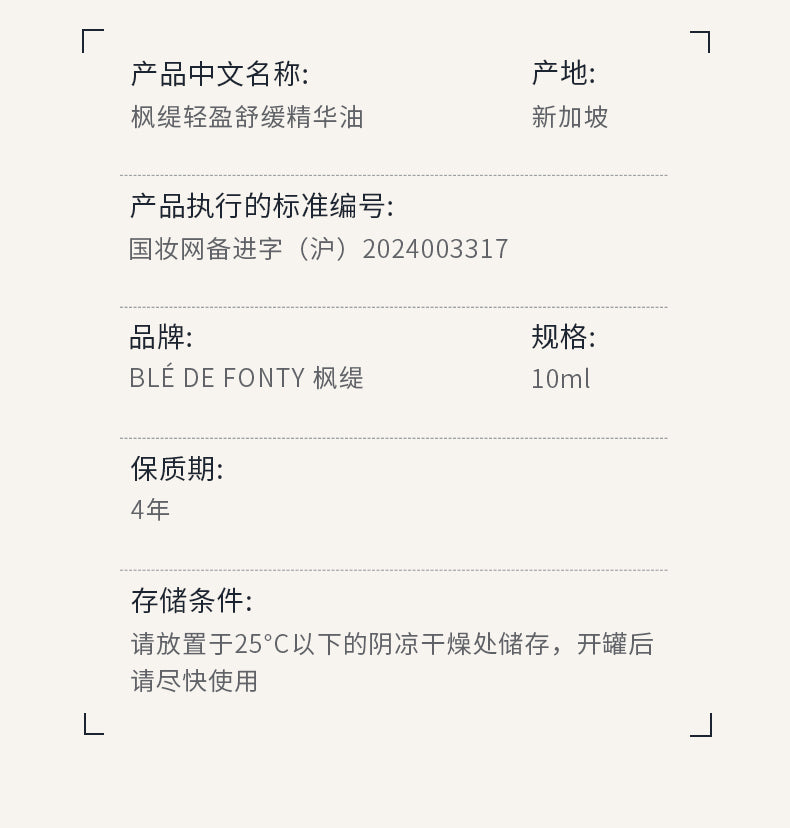 Blé De Fonty 輕盈舒緩保濕精華油清涼薄荷滾珠 10ml