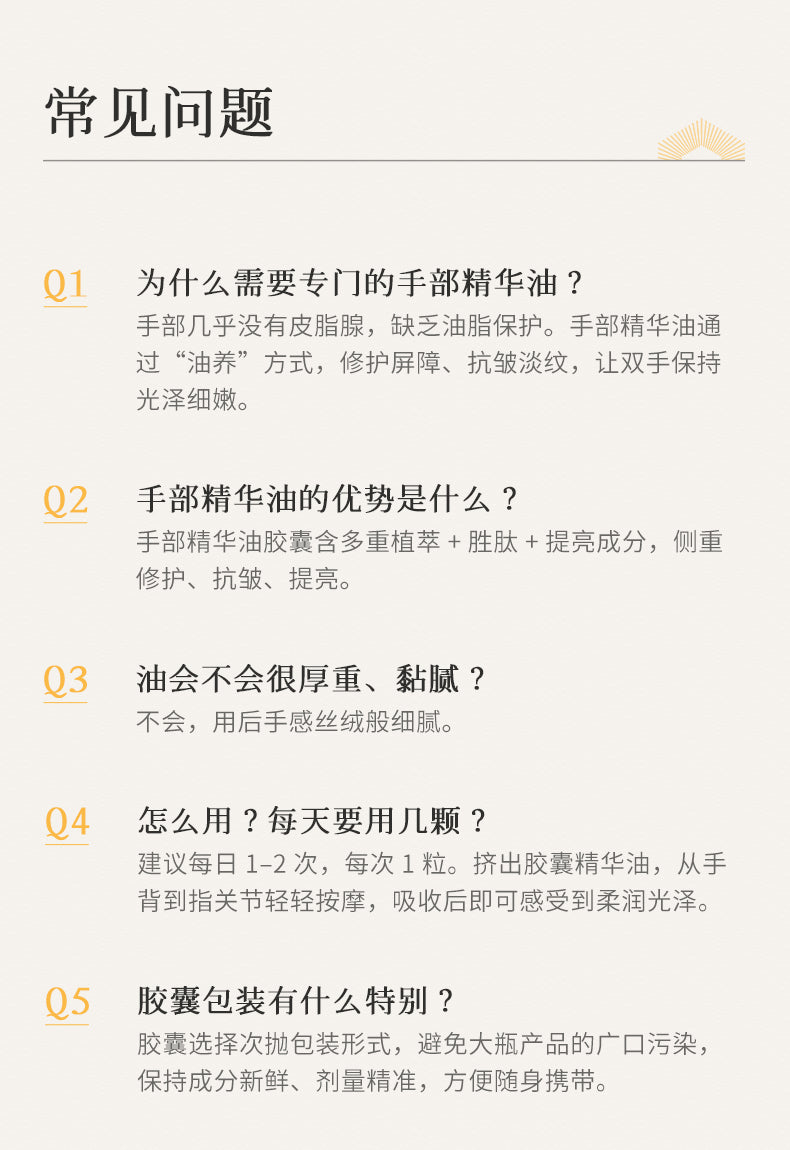 Blé De Fonty 御齡光感抗皺手部膠囊精華秋冬滋養保濕手油護手霜手膜 (0.25ml*30粒)