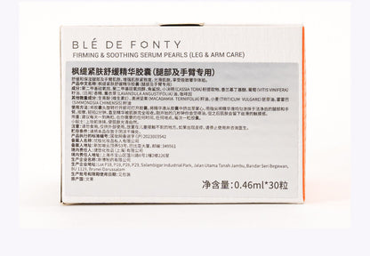 Blé de Fonty 楓緹緊膚舒緩精華膠囊(腿部及手臂專用)