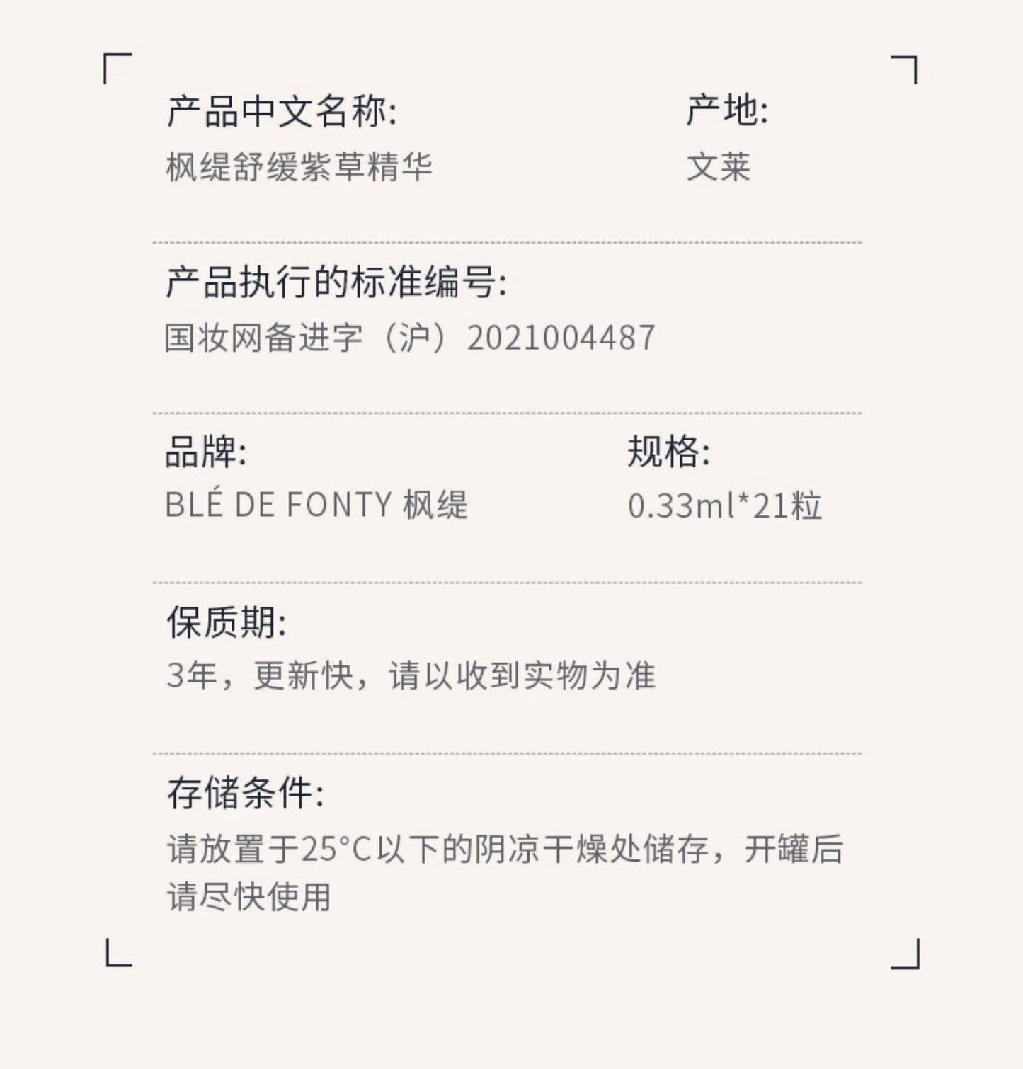 Blé de Fonty 紫草面部保濕舒緩膠囊精华 0.33ml*21粒