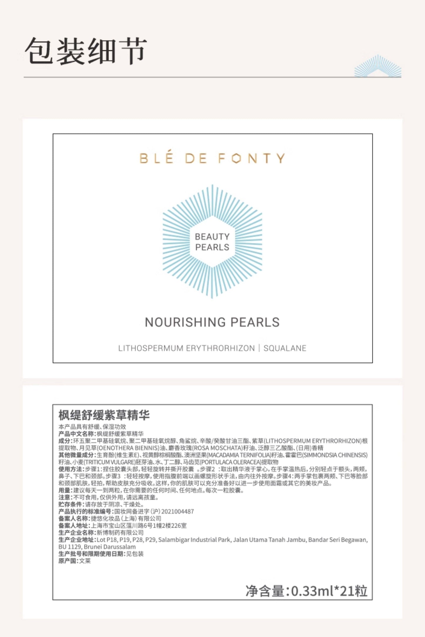 Blé de Fonty 紫草面部保濕舒緩膠囊精华 0.33ml*21粒