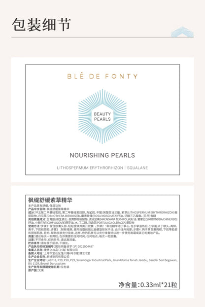 Blé de Fonty 紫草面部保濕舒緩膠囊精华 0.33ml*21粒