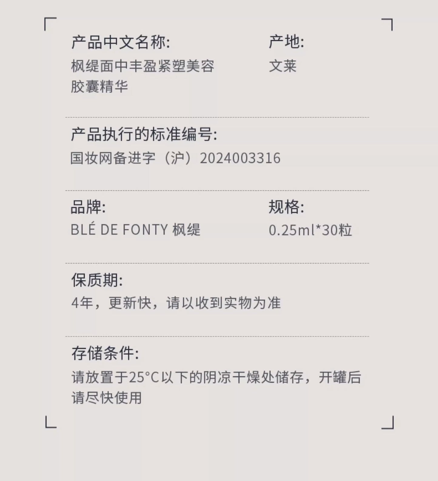 Blé De Fonty 面中豐盈緊塑美容膠囊精華油法令紋蘋果肌下垂 (0.25ml*30粒)