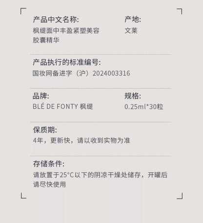 Blé De Fonty 面中豐盈緊塑美容膠囊精華油法令紋蘋果肌下垂 (0.25ml*30粒)