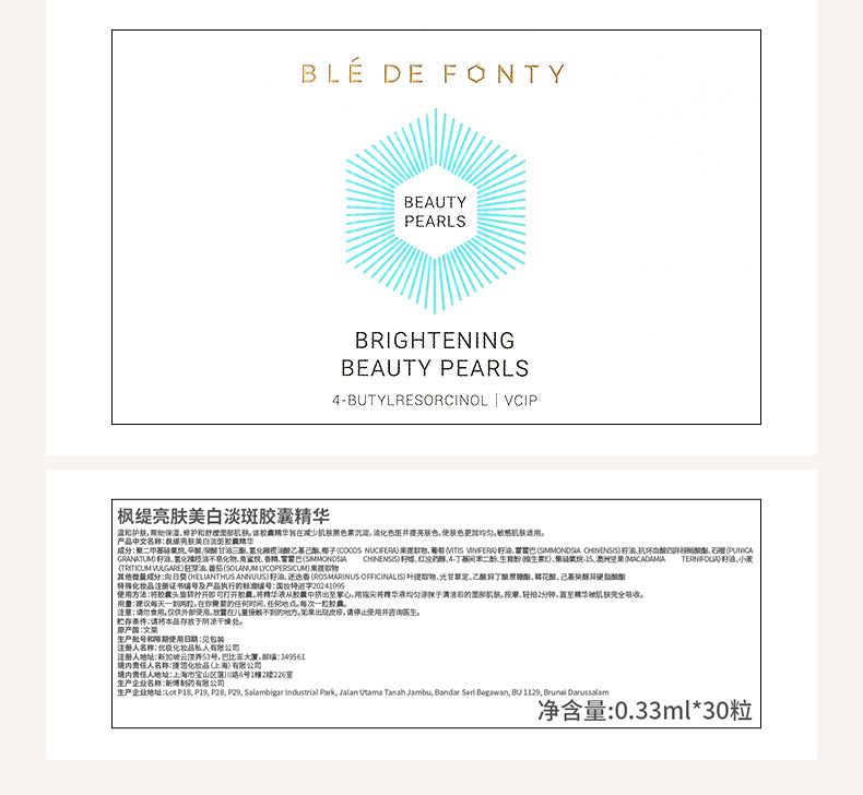 Blé De Fonty 亮膚美白淡斑祛斑膠囊精華 (0.33ml*30粒)