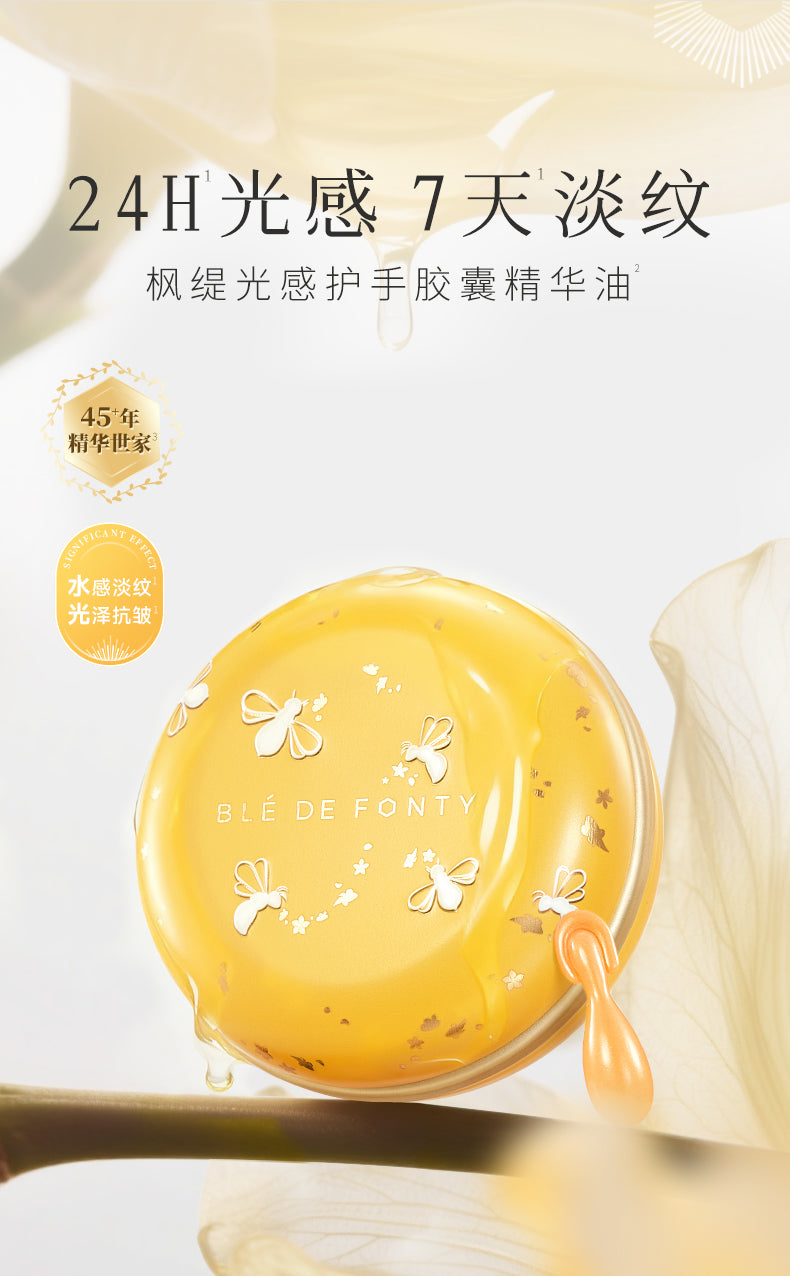 Blé De Fonty 御齡光感抗皺手部膠囊精華秋冬滋養保濕手油護手霜手膜 (0.25ml*30粒)