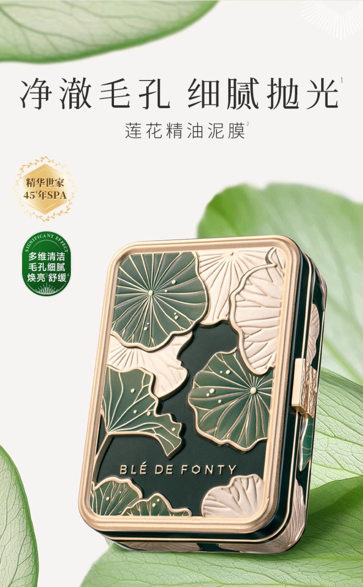 Blé De Fonty 舒顏清潔精油泥膜毛孔控油去角質敏感肌可用 70g （贈120ml潔面乳）