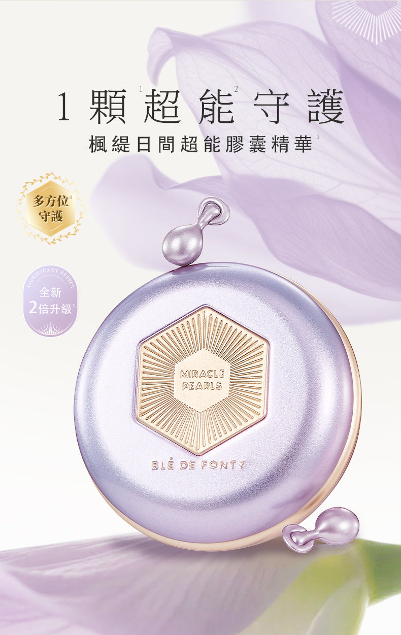 Blé De Fonty 御澤日間抗皺煥采保濕膠囊精華（0.33ml*21粒）購買另贈7粒