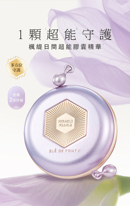 Blé De Fonty 御澤日間抗皺煥采保濕膠囊精華（0.33ml*21粒）購買另贈7粒