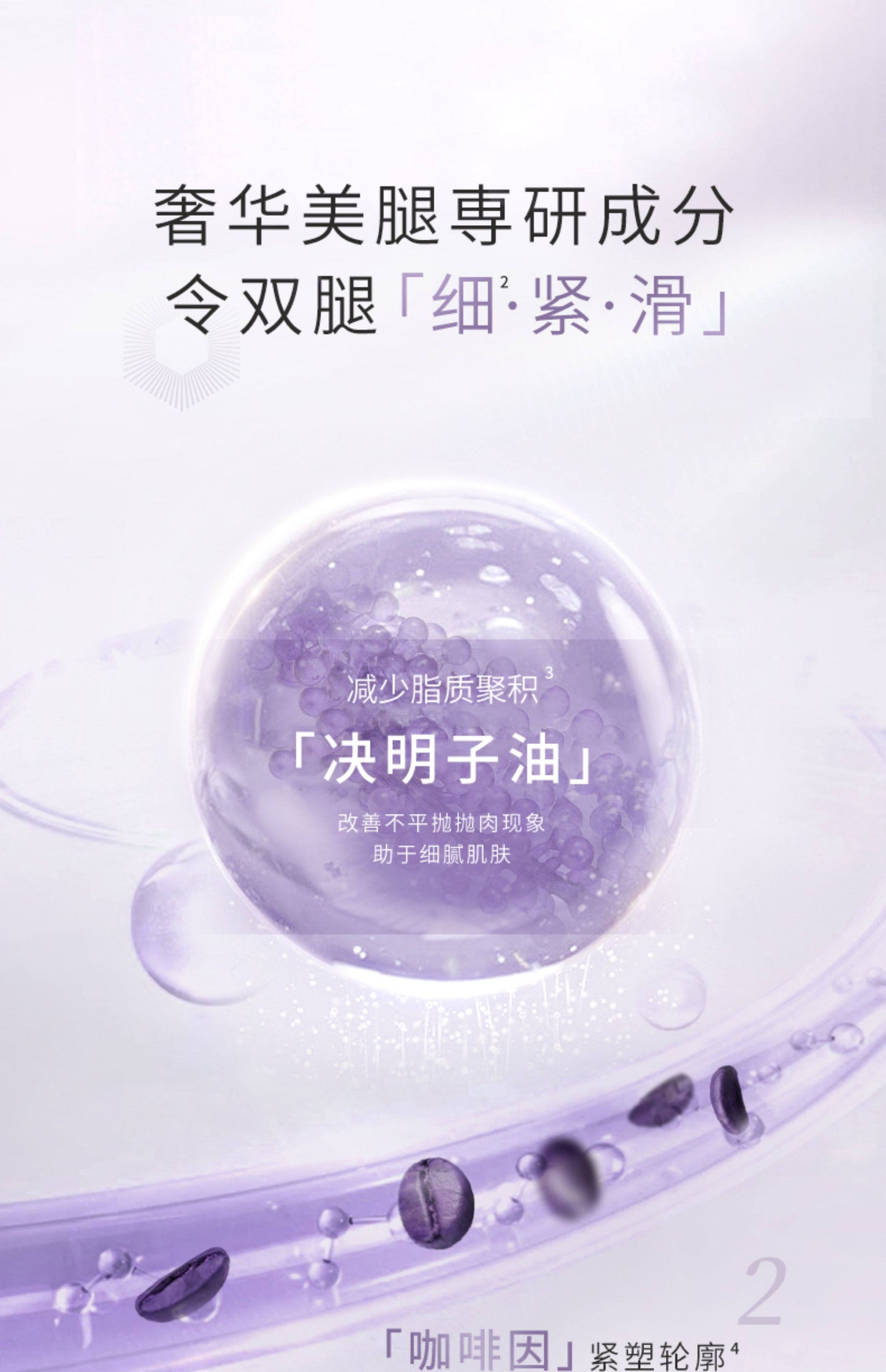 Blé de Fonty 楓緹緊膚舒緩精華膠囊(腿部及手臂專用)