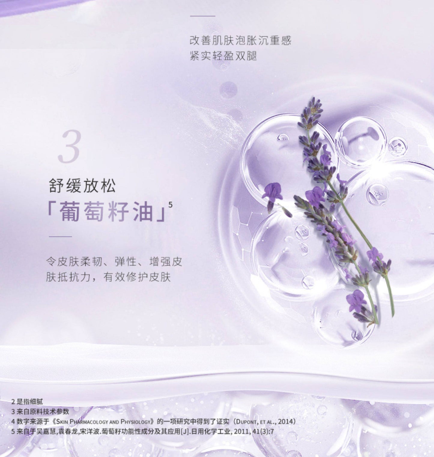Blé de Fonty 楓緹緊膚舒緩精華膠囊(腿部及手臂專用)