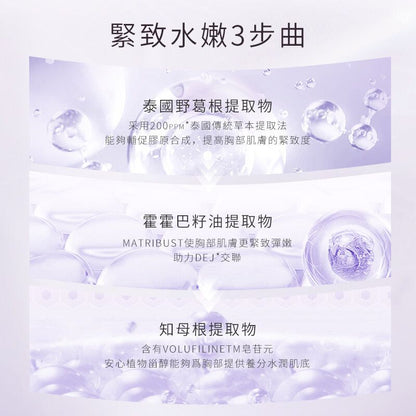 Blé de Fonty 緊膚盈潤胸部護理膠囊精華