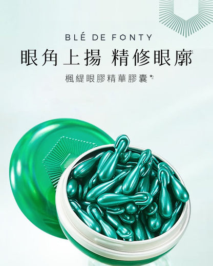 Blé de Fonty 高階抗皺熠奢眼部美容膠囊精華 0.15ml*30粒