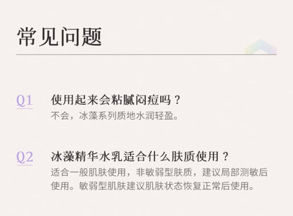 Blé de Fonty 冰藻晶透修護精華液保濕舒緩精華乳玫瑰花水小球藻120ml