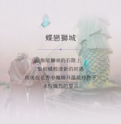 【全網最抵價】Blé de Fonty 香氛膠囊精華一蝶戀獅城 東方花香調蘭花玫瑰次拋香水膠囊 留香4h (EXP 11/06/2028)