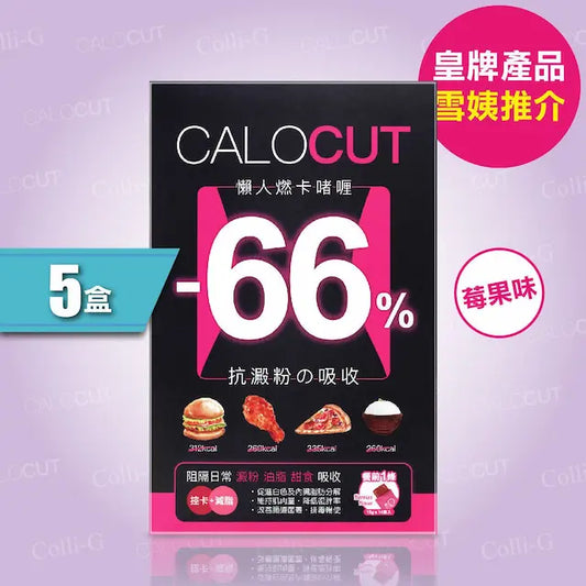 Colli-G CALOCUT 懶人燃卡啫喱 (5盒)