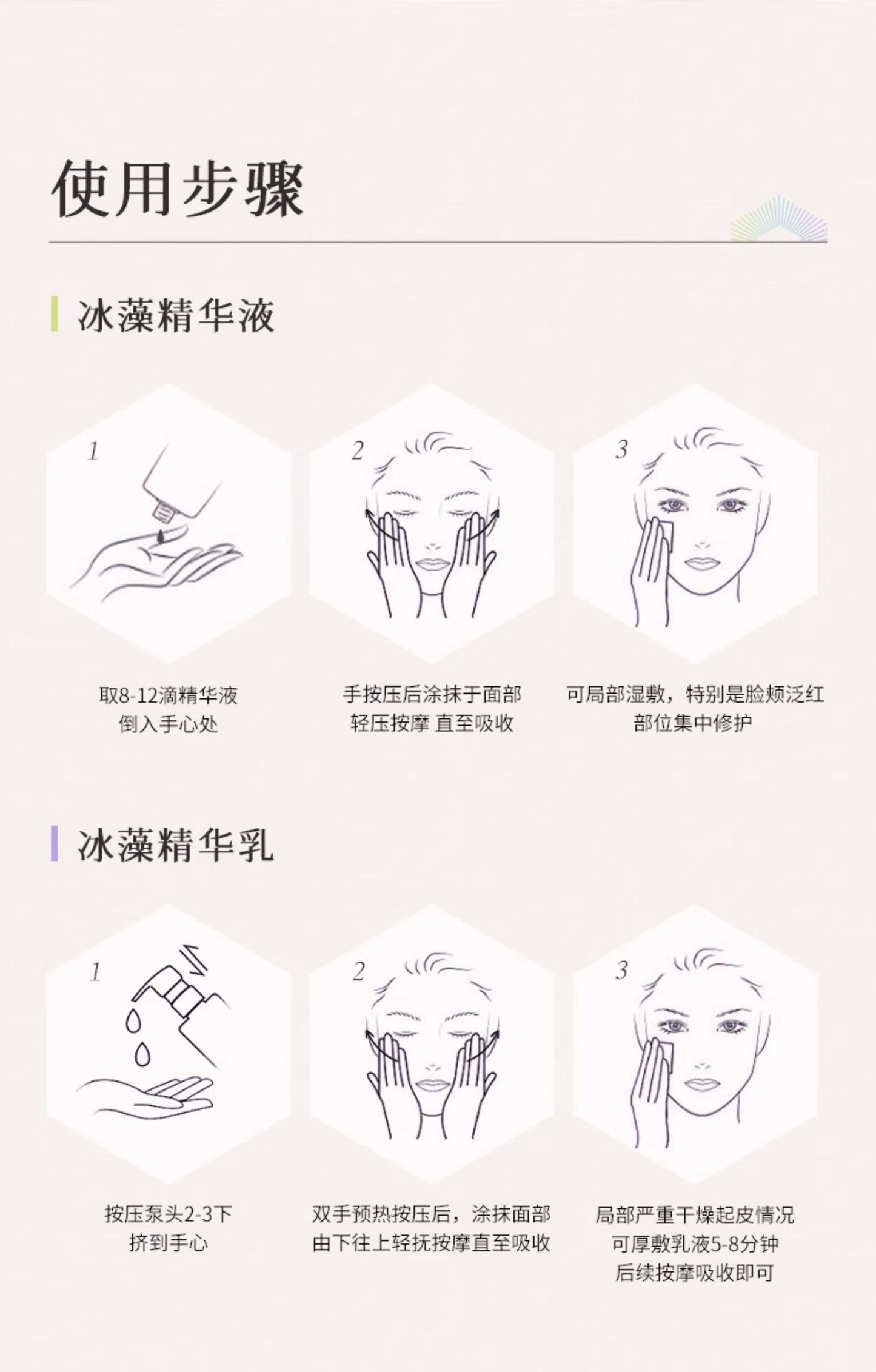 Blé de Fonty 冰藻晶透修護精華液保濕舒緩精華乳玫瑰花水小球藻120ml