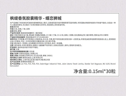 【全網最抵價】Blé de Fonty 香氛膠囊精華一蝶戀獅城 東方花香調蘭花玫瑰次拋香水膠囊 留香4h (EXP 11/06/2028)