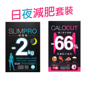 日夜減肥組合套裝(懶人燃卡啫喱 1盒 + 沉積內脂速溶丸1盒)