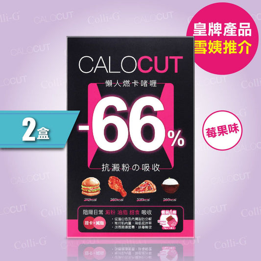 Colli-G CALOCUT 懶人燃卡啫喱 (2盒)