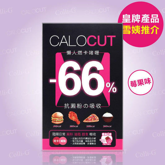 Colli-G CALOCUT 懶人燃卡啫喱 (1盒)