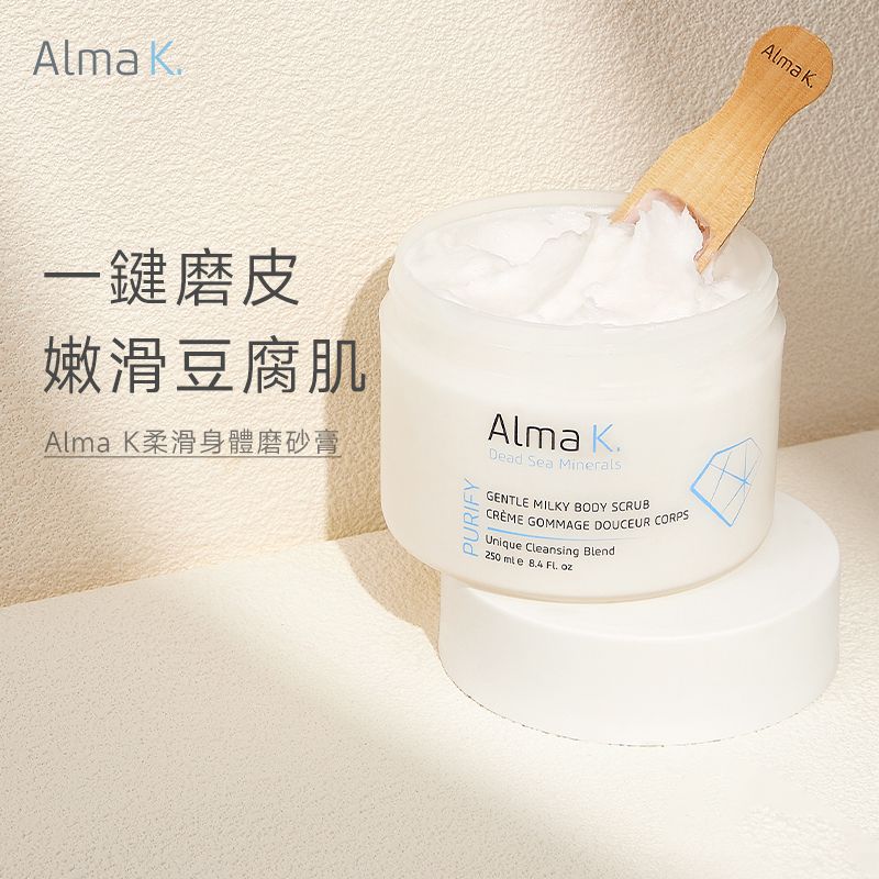 【清貨特價 】Alma K. 牛奶溫和身體磨砂膏250ml | 天然死海水 植物油乳木果油 滋養舒緩 Gentle Milky Body Scrub 250ml