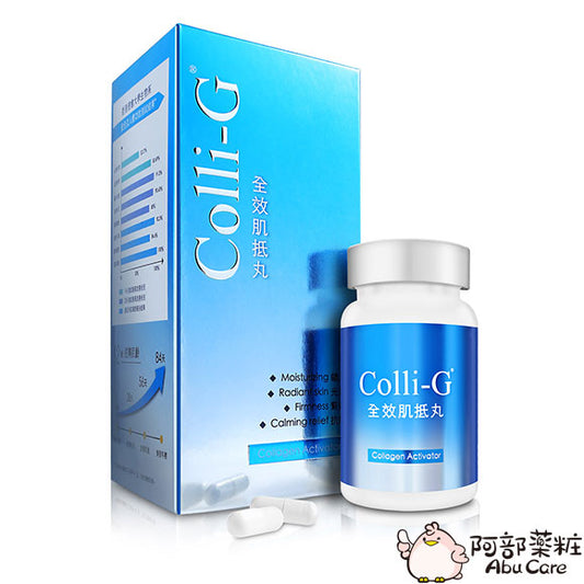 Colli-G Collagen Activator 全效肌抵丸