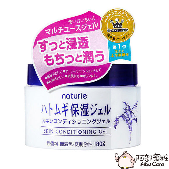 Naturie Skin Conditioning Gel薏仁保濕面霜 180G