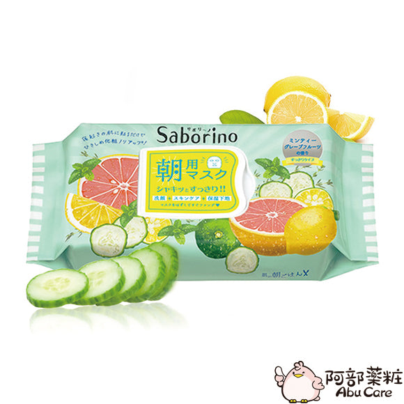 Saborino 早安60秒懶人保濕面膜(檸檬西柚) 32片/盒